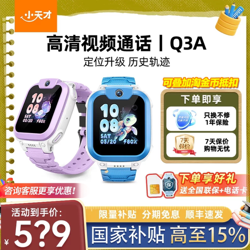 小天才电话儿童Q3A多功能正版