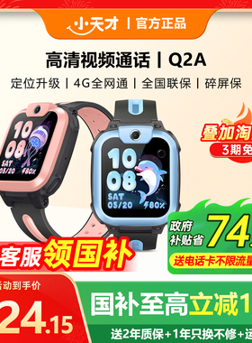 【国补立减15%】小天才电话手表Q2A儿童智能电话手表Q1A视频通话全网通防水定位官方官网正品旗舰店男女孩儿