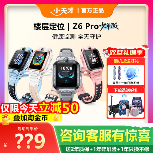 小天才电话手表Z6Pro前后双摄