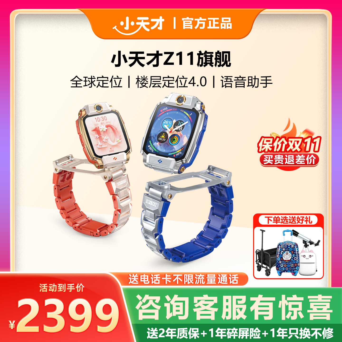 正品小天才电话手表防水双摄