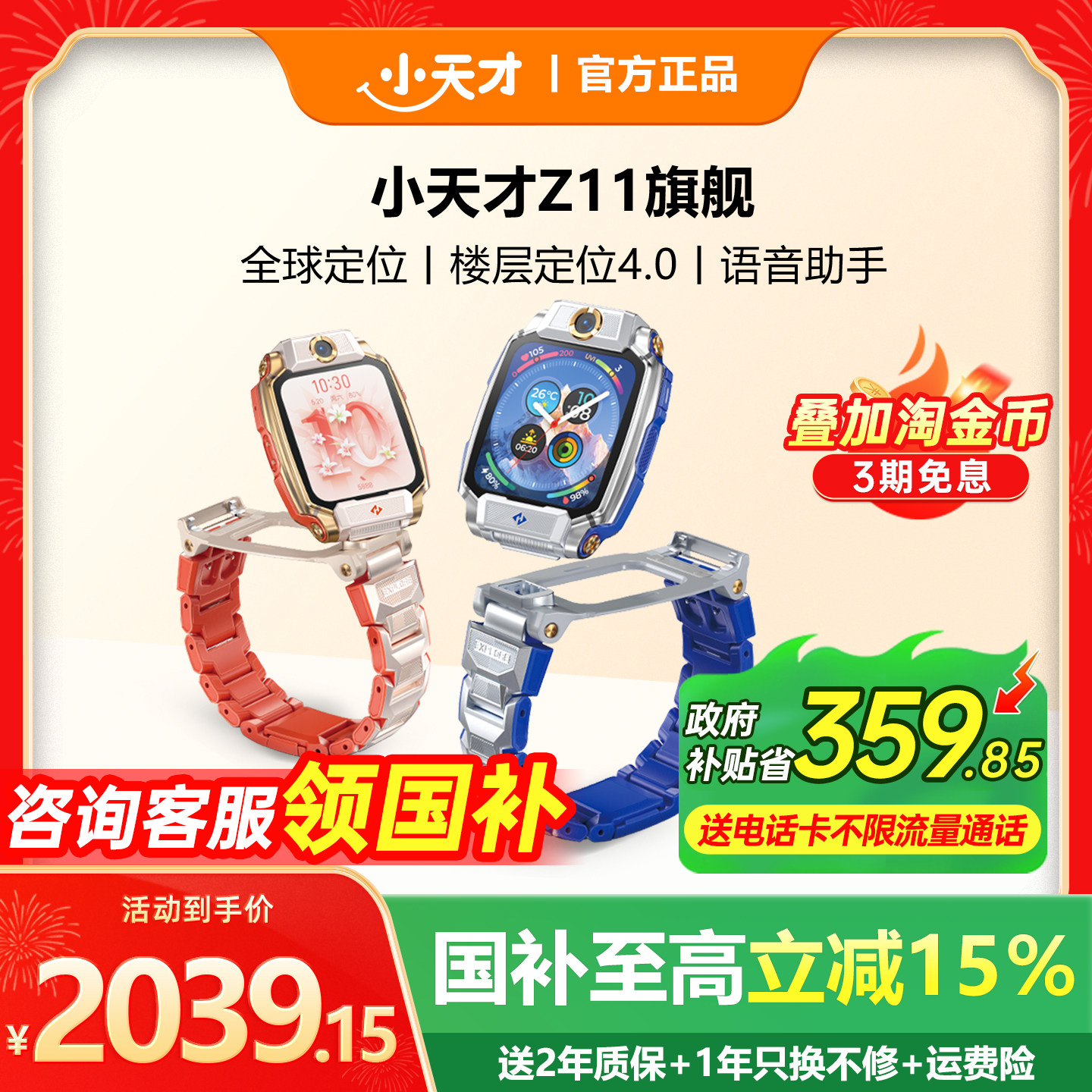 【国补立减15%】小天才电话手表Z11少年版新品儿童手表高清视频楼层定位防水4G全网通z11敖丙限量官网旗舰