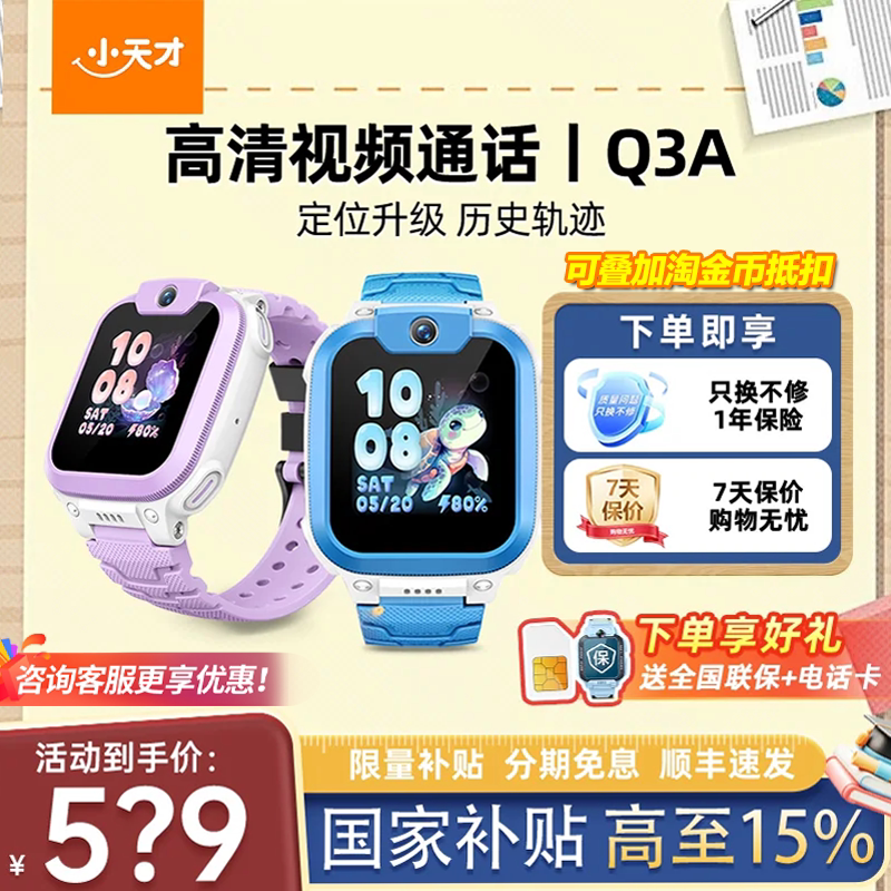 小天才电话手表Q3A正版图片