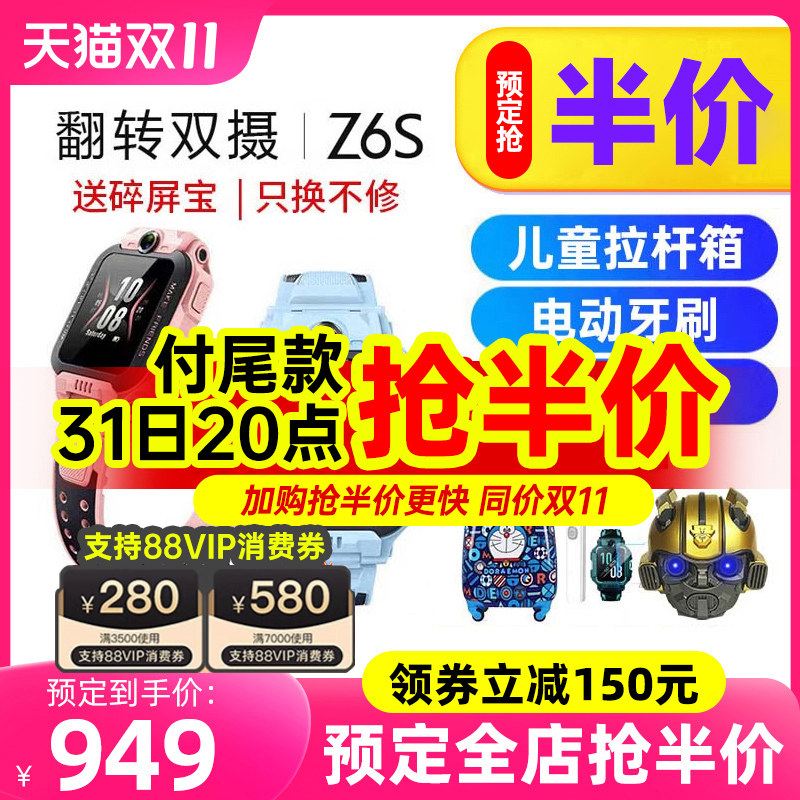 【抢半价】小天才儿童电话手表Z6S官网旗舰店游泳防水新款全网通男女孩学生礼物Z7s智能定位前后翻转双摄D3高性价比高么？