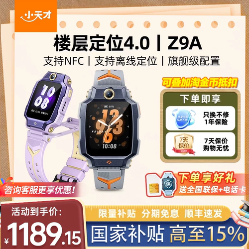 小天才Z9A电话手表楼层定位