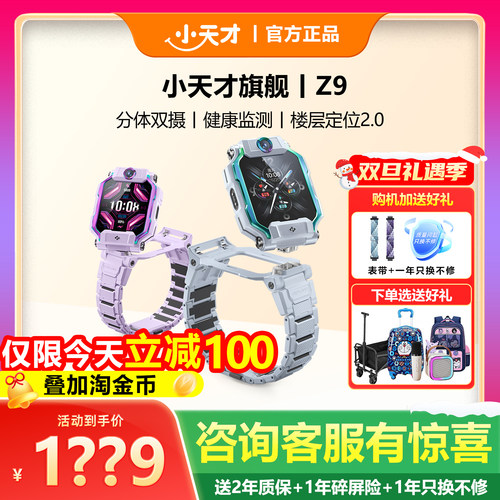 小天才电话手表Z9分体双摄