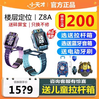 【官方正品】小天才电话手表Z8A儿童防水定位中小学生4G全网通Z7S手表翻转双摄视频男女孩官方旗舰店正品Z9