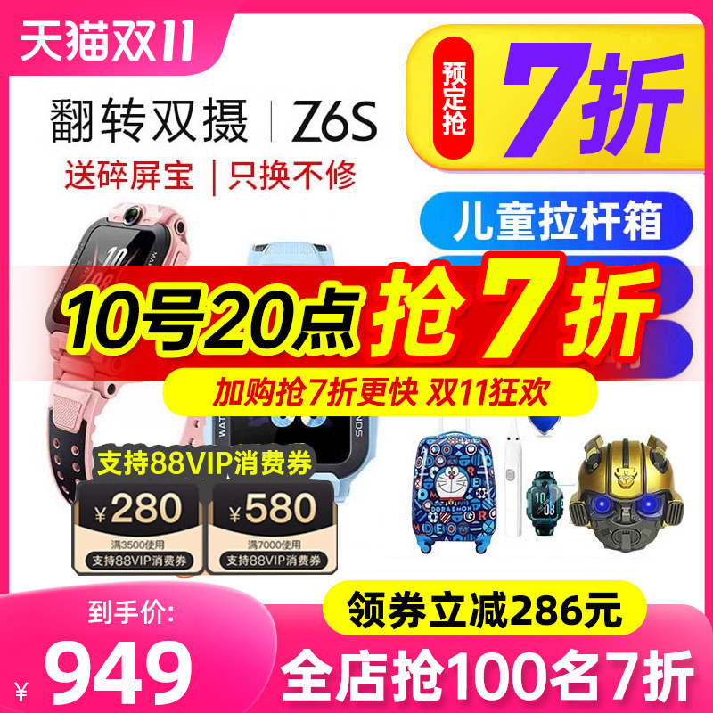 【领劵立减】小天才儿童电话手表Z6S官网旗舰店游泳防水新款全网通男女孩学生礼物Z7s智能定位前后翻转双摄D3怎么看?