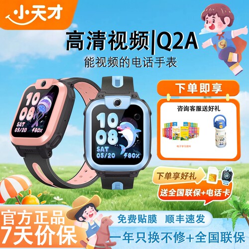 小天才视频通话电话手表Q3A/Q2A