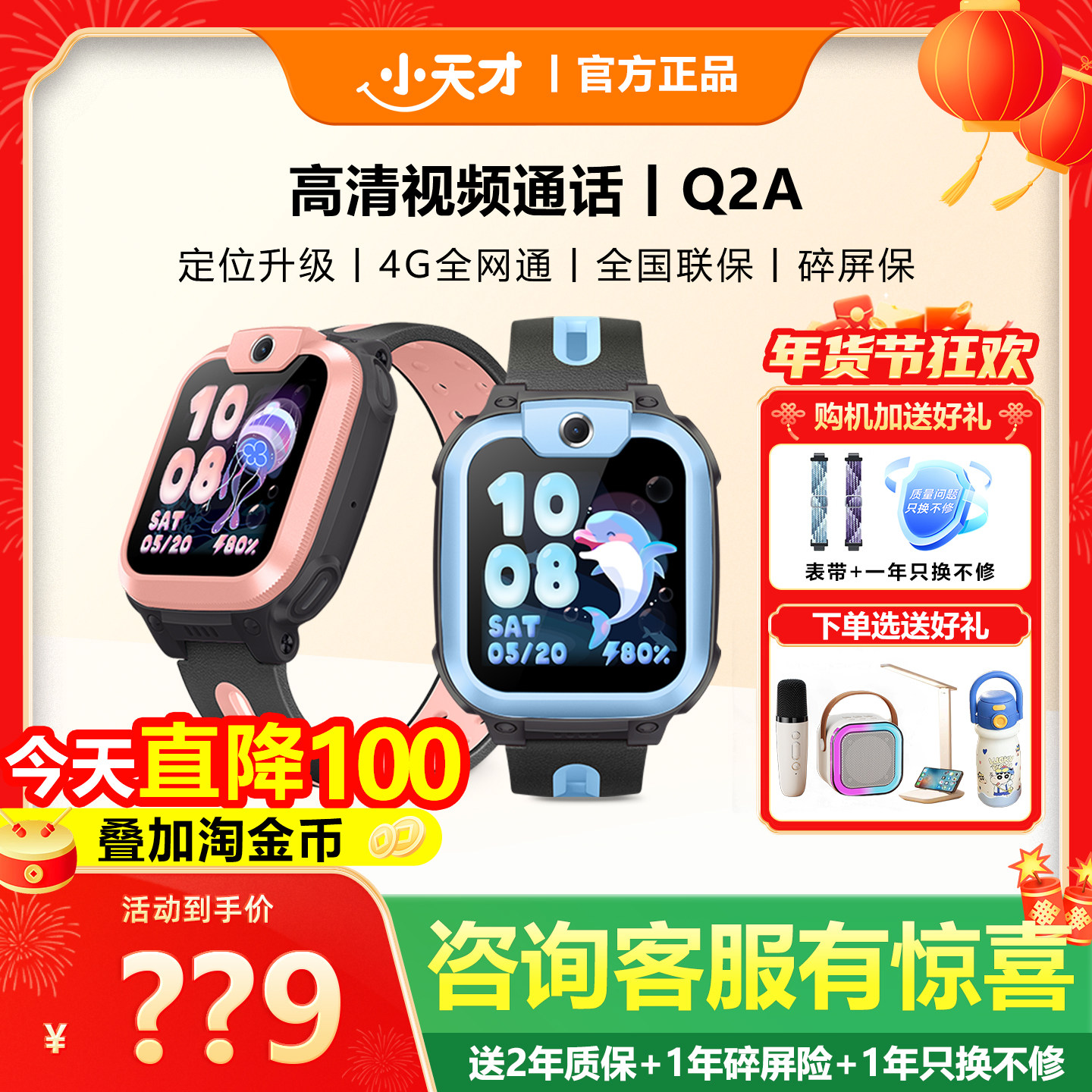 【限时立减100】小天才电话手表Q2A儿童智能电话手表Q1A视频通话全网通防水定位官方官网正品旗舰店男女孩儿
