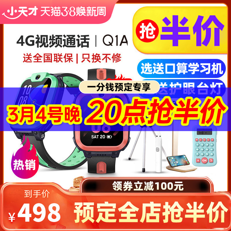 【减100抢半价】官方正品小天才电话手表q1a/q1r官网儿童智能电话手表学生防水全网通视频官方官网正品旗舰店