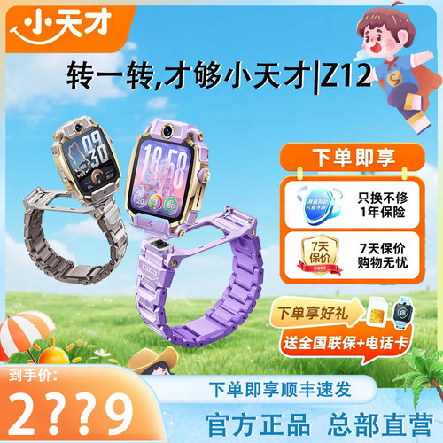 【重磅新品】小天才电话手表Z12