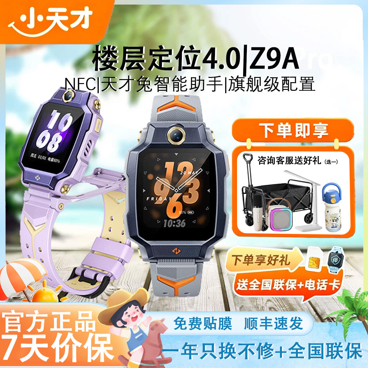 【限时立减100】小天才电话手表Z9A少年儿童学生楼层定位防水z6Pro全网通官方旗舰店z9a双摄视频聊天智能手表