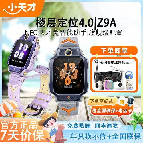 小天才电话手表Z8A直降140