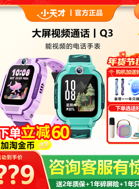 【限时立减90】小天才电话手表Q3儿童电话全网通视频通话官方官网旗舰防水Q2A男女孩学生q1r精准定位儿童手表