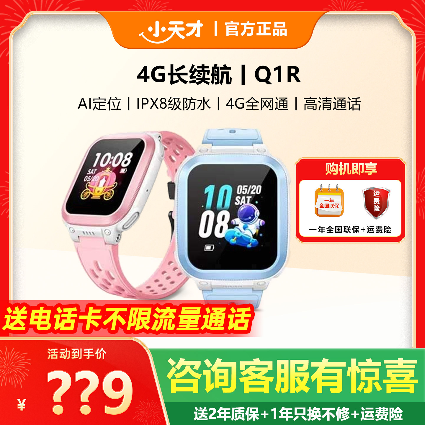 小天才电话手表Q1r儿童手表智能定位Q2A小天才Q3视频通话生活防水电话手表男女学生定位全网通视频官方旗舰