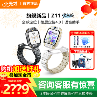 官方旗舰官网正品 限量新版 防水视频z11学生楼层定位翻转双摄全网通儿童手表 Z11少年款 小天才电话手表Z11旗舰