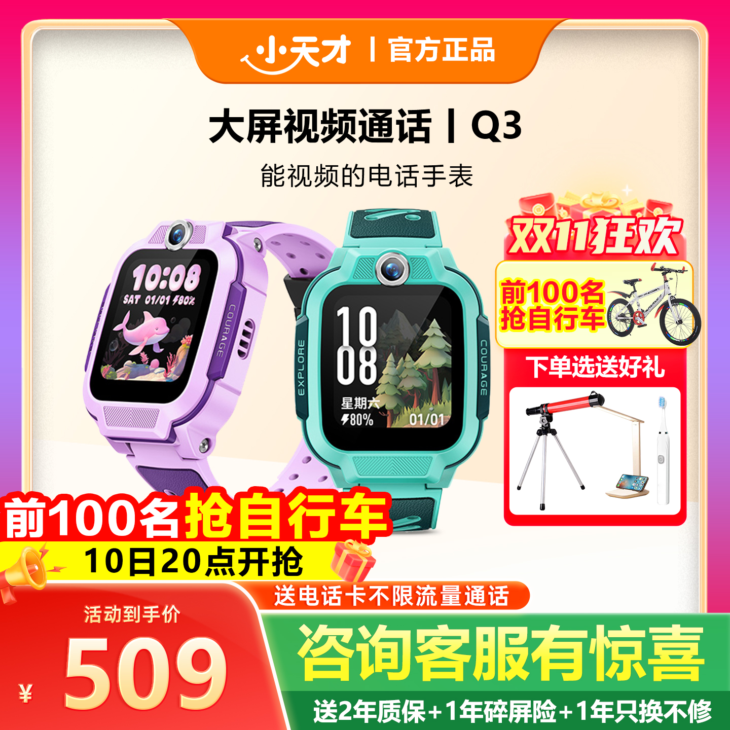 小天才电话手表视频通话Q3