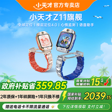 【政府补贴15%】小天才电话手表Z11少年版新品儿童手表高清视频楼层定位防水4G全网通z9正品旗舰小天才z6pro