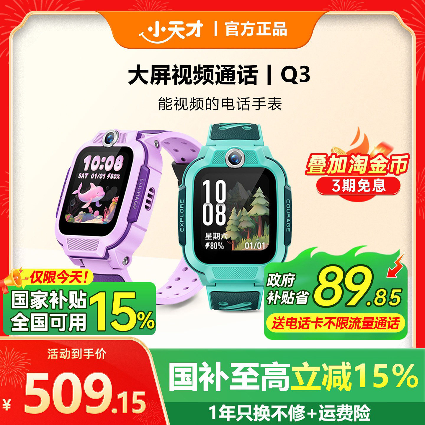 小天才电话手表视频通话Q3