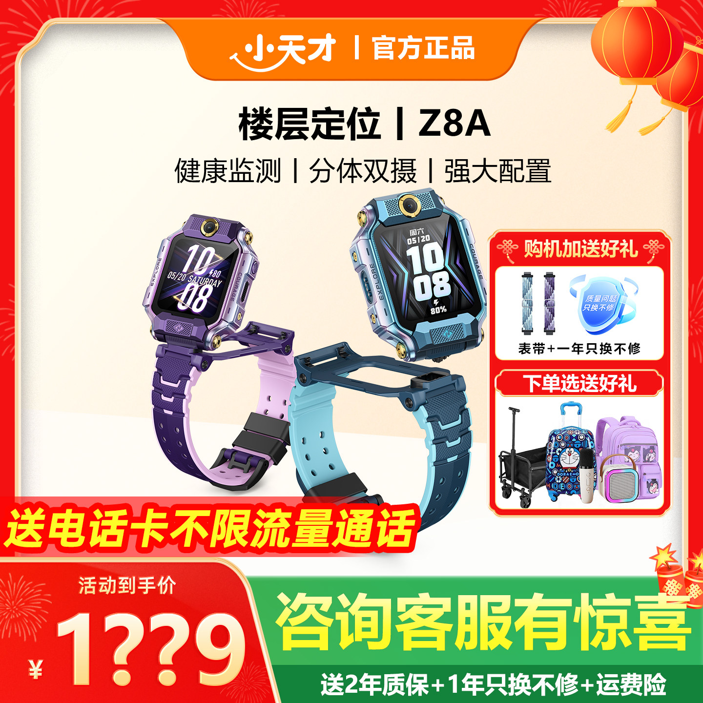 【限时立减100】小天才电话手表Z8A少年儿童学生楼层定位防水z6Pro全网通官方旗舰店z8a双摄视频聊天智能手表,智能设备,智能儿童手表,淘宝优惠券,粉丝福利购,淘宝优惠卷