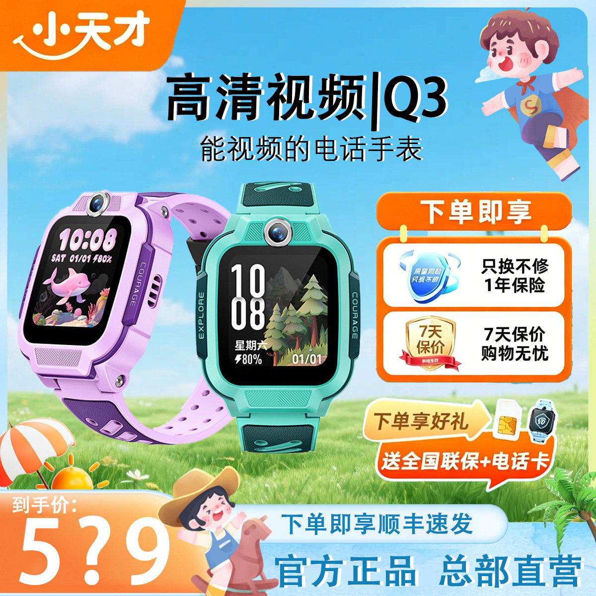 【国补立减15%】小天才电话手表Q3儿童电话全网通视频通话官方官网旗舰防水Q2A男女孩学生Q2精准定位儿童手表