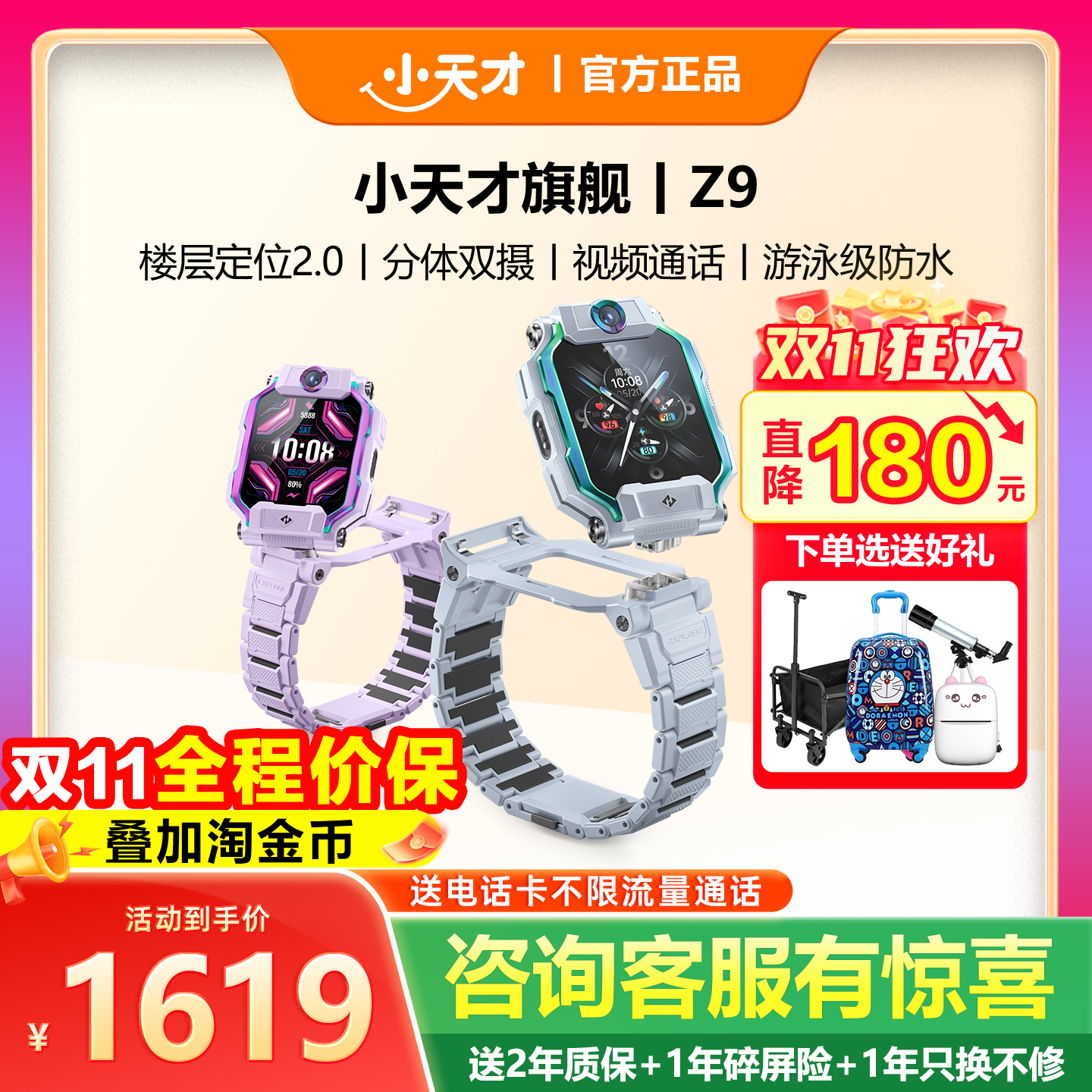 小天才电话手表Z9分体双摄