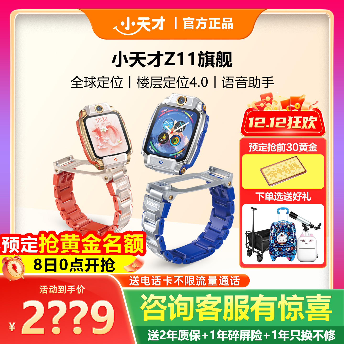 小天才电话手表Z11少年版旗舰