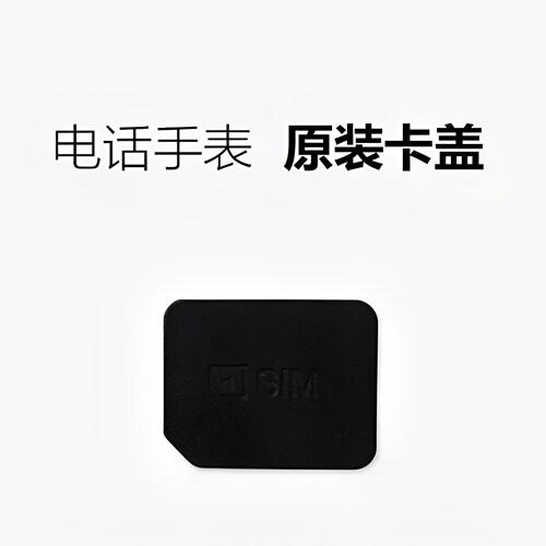 小天才电话手表Y06/Q1A/Q2A/D1C/Q1R/Z2/Z5/Z6/Z6A/Z6S/Z6D/N3/U3/U5/N5/Q3系列专用SIM卡盖