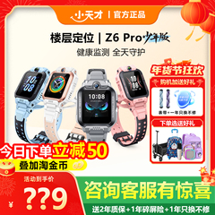 【限时立减50】小天才电话手表Z6Pro/Z6Pro少年版楼层定位防水z6pro全网通儿童视频通话官网旗舰智儿童手表