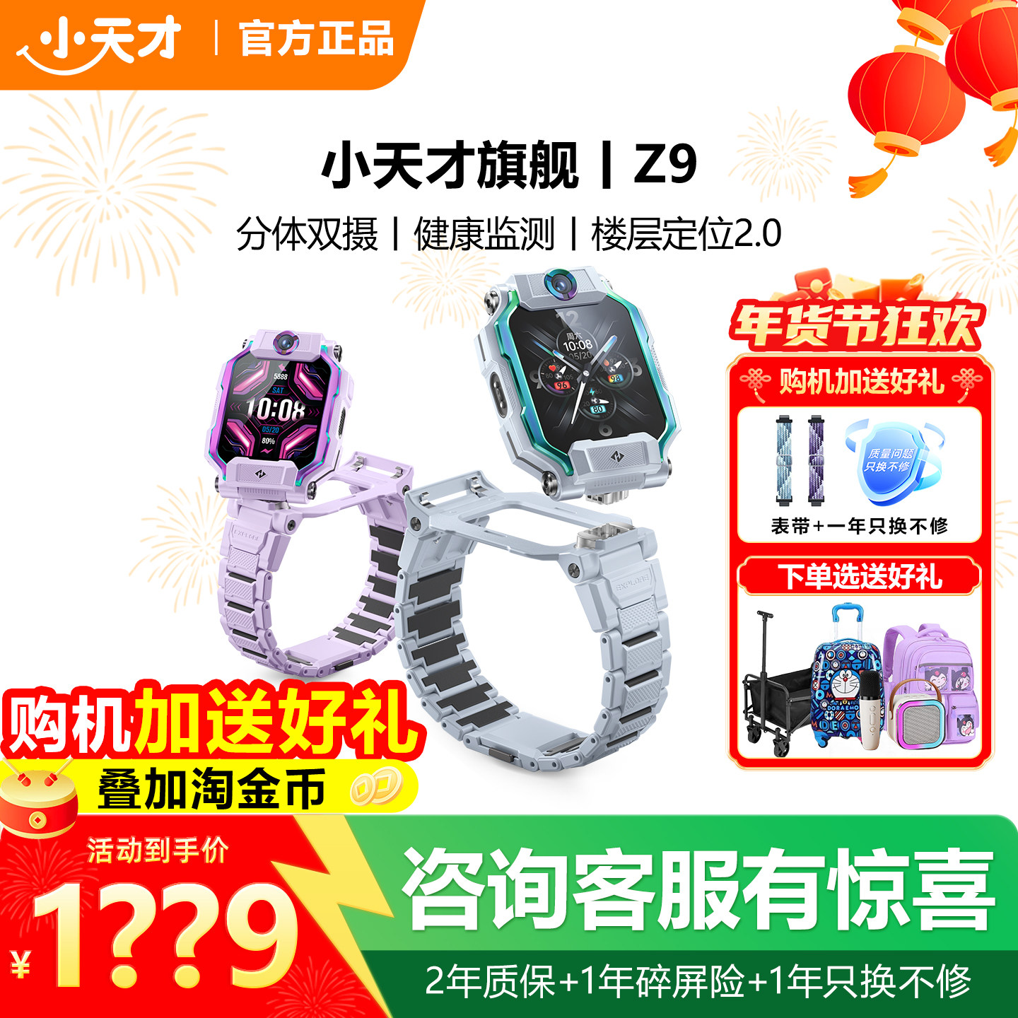 【限时立减100】小天才电话手表Z9分体双摄视频聊天官网精准Z8A楼层定位防水官方正品学生儿童智能全网通