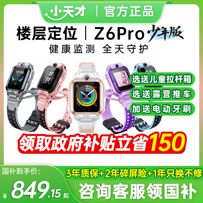 官方正品小天才电话手表Z6Pro新款少年儿童智能翻转分体双摄d3s多功能防水全网通定位男女孩学生官方旗舰官网