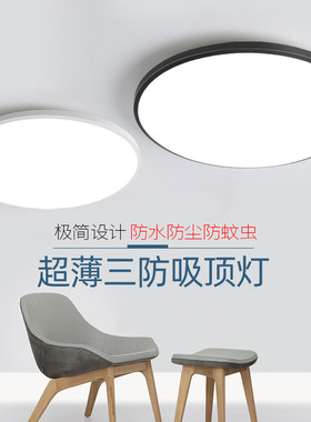 led三防吸顶灯超薄圆形防水12W18W24W36W中性光色温4000k卫生间灯