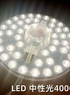 led吸顶灯圆形改造灯板改装光源环形替换灯管家用色温4000k灯芯