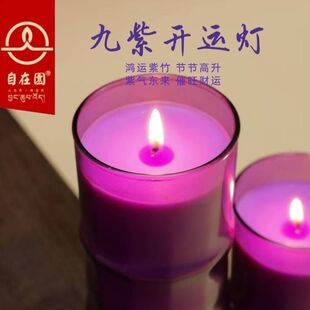 自在园九紫离火开运灯防风无烟3天斗烛供佛酥油灯节节高升好运灯