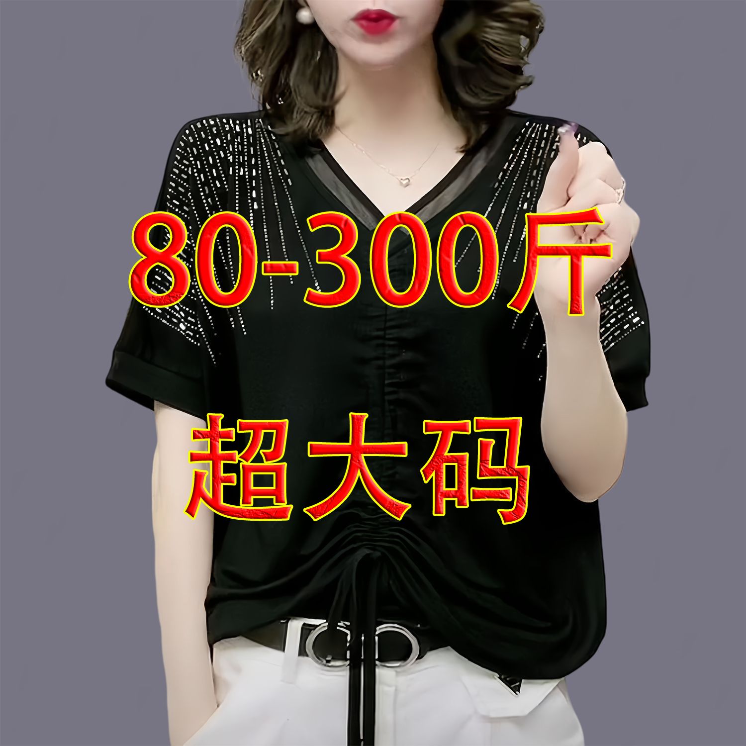 加肥加大码夏季蝙蝠袖烫钻网纱T恤女宽松遮肚显瘦透气V领抽绳上衣
