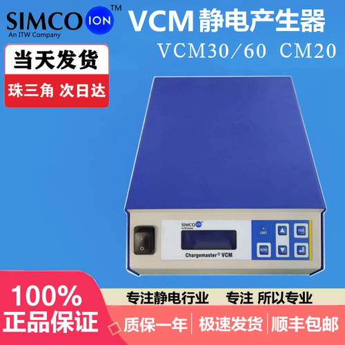 正品SIMCO CM20 VCM30/60KV静电产生器高压发生器 高压静电驻极器
