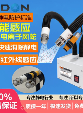 SL-080BF感应式连体离子风蛇 感应离子风蛇 离子风枪感应离子风枪