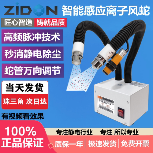 离子风蛇除静电除尘风枪ZSL-080BF自动红外线感应离子风蛇形风枪