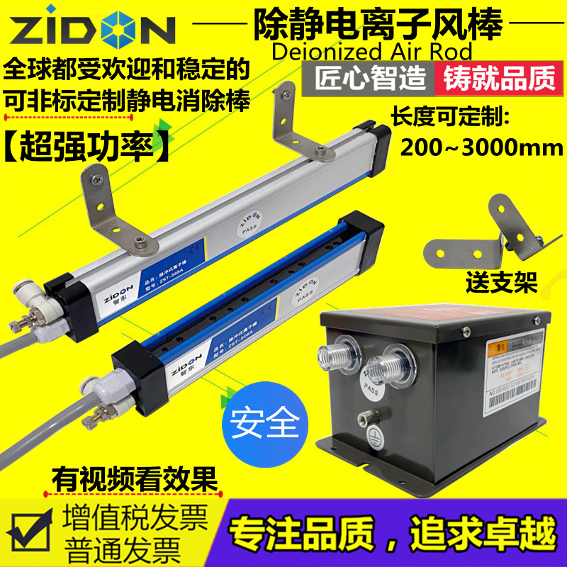 机械设备专用ZST-508A离子风棒薄膜整经片工业离子棒除静电消除器
