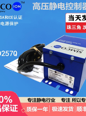 进口SIMCO-ION D167Q和D165Q（120V）高压离子发生器静电消除器