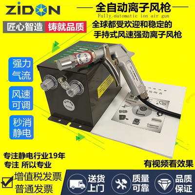 智东ZSL-004H离子风枪静电消除器 工业除静电除尘枪全新产品
