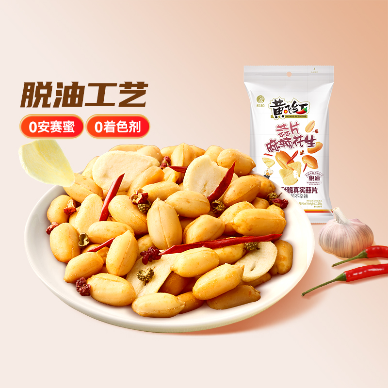 黄飞红蒜片麻辣花生黄飞鸿花生