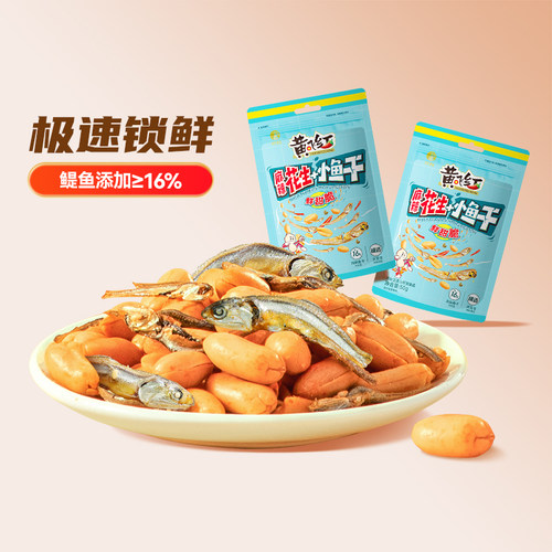 黄飞红麻辣小鱼花生米下酒菜