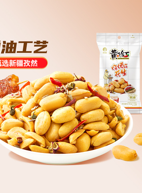 【39.9元任选7件】黄飞红孜然烧烤花生116g休闲零食炒货坚果夜宵