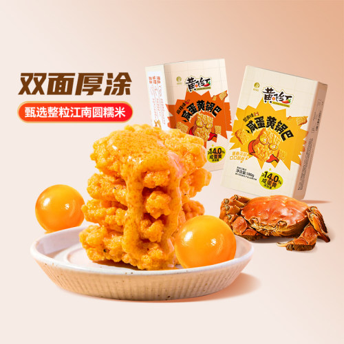 黄飞红肉松海苔蟹黄咸蛋黄锅巴