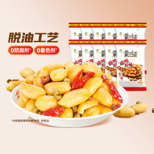 黄飞红麻辣花生黄飞鸿花生下酒菜