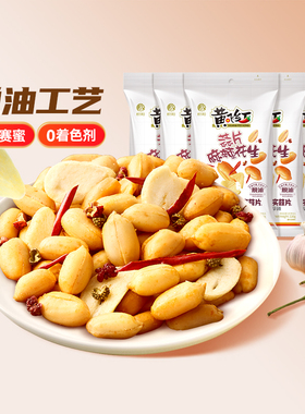 黄飞红蒜片麻辣花生116g黄飞鸿麻辣花生坚果特产炒货零食下酒菜