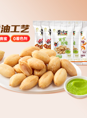 黄飞红116g混合口味花生米麻辣/芥末/蒜片麻辣脱油花生零食下酒菜
