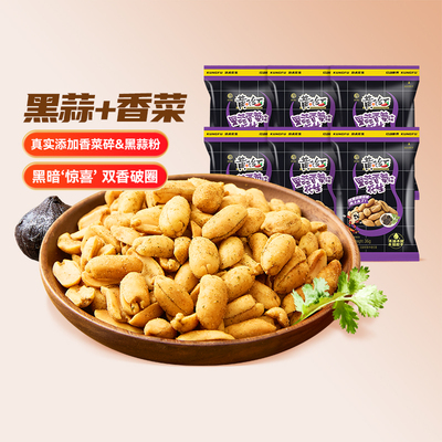 黄飞红36g黑蒜香菜花生小包装下酒菜零食办公室解馋花生米风味