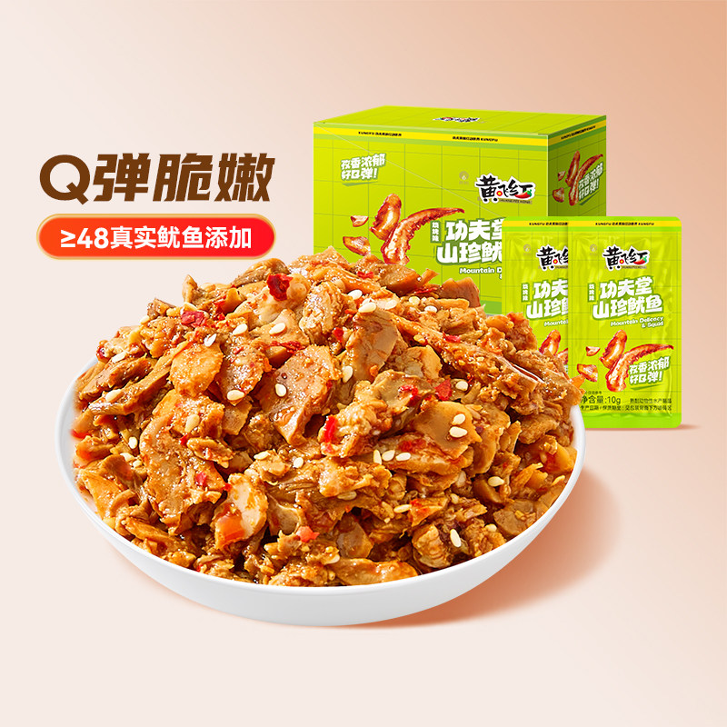 黄飞红烧烤味山珍鱿鱼开袋即食办公室海味零食小吃下酒菜整盒装